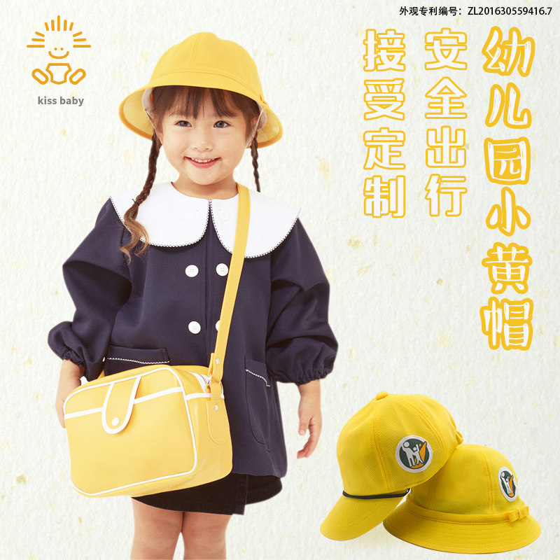 Children's kindergarten baby students children boys and girls shade in the big children's little yellow hat Japanese style Japanese hat dome