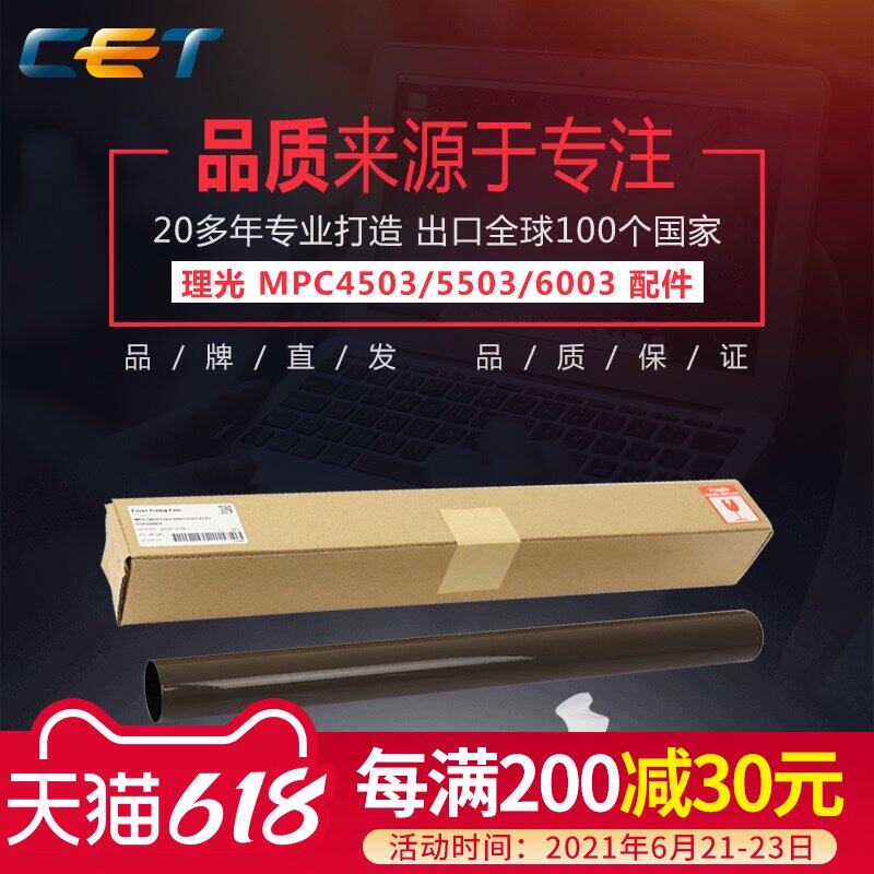 CET applies to Ricoh MPC4503 5503 6003 fixed film foaming under the package fluoro roll reset insurance transfer belt transfer belt clean scraper drum clean scraper consumables accessories