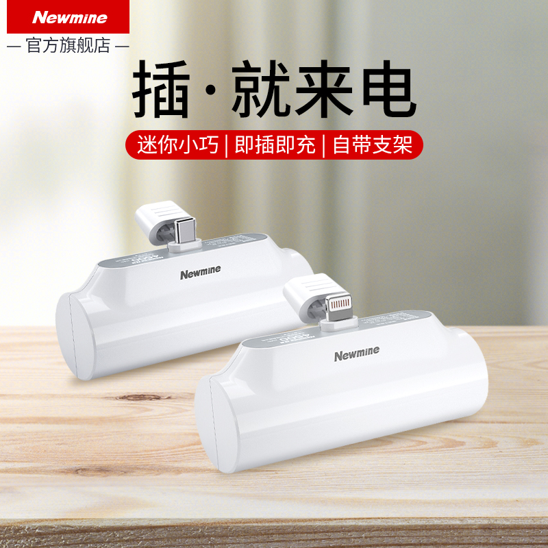 Newman pocket mobile filling capsule Mini in-line small portable suitable for Xiaomi apple 12 Huawei special iphone13 phone Bring your own line mini small light thin action power supply