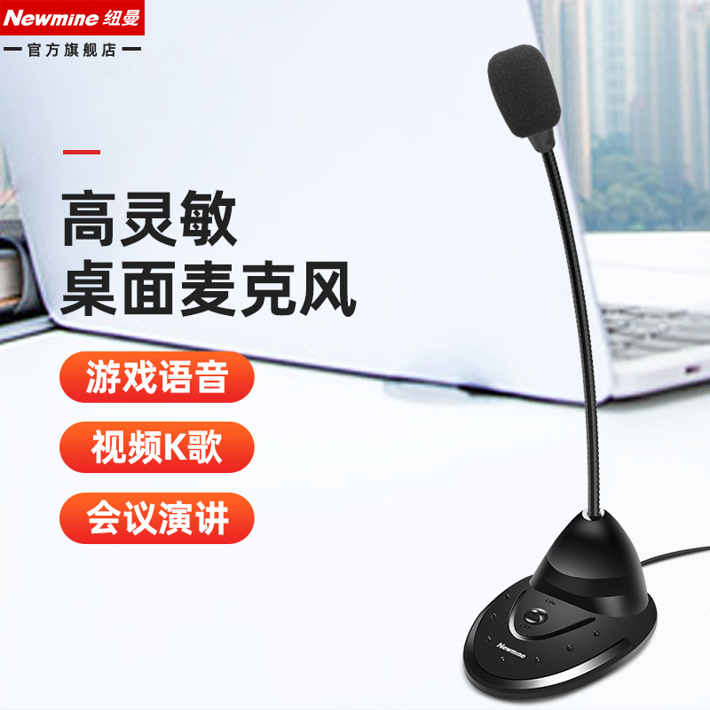 Newman ZM01 computer desktop microphone laptop microphone desktop computer home game live voice conference wheat