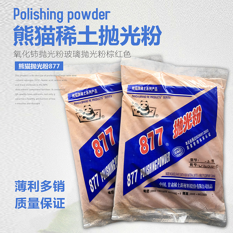 877 Gansu Panda rare earth polishing powder Cerium oxide polishing powder Automotive glass polishing powder Crystal polishing powder