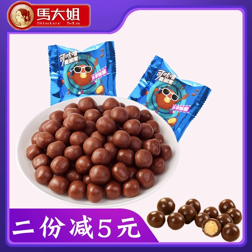马大姐 -250G Малле Шоколадный солодовый солодовый солод хрустящий мяч шоколадный шоколадный шоколадный (альбом Cocoa)