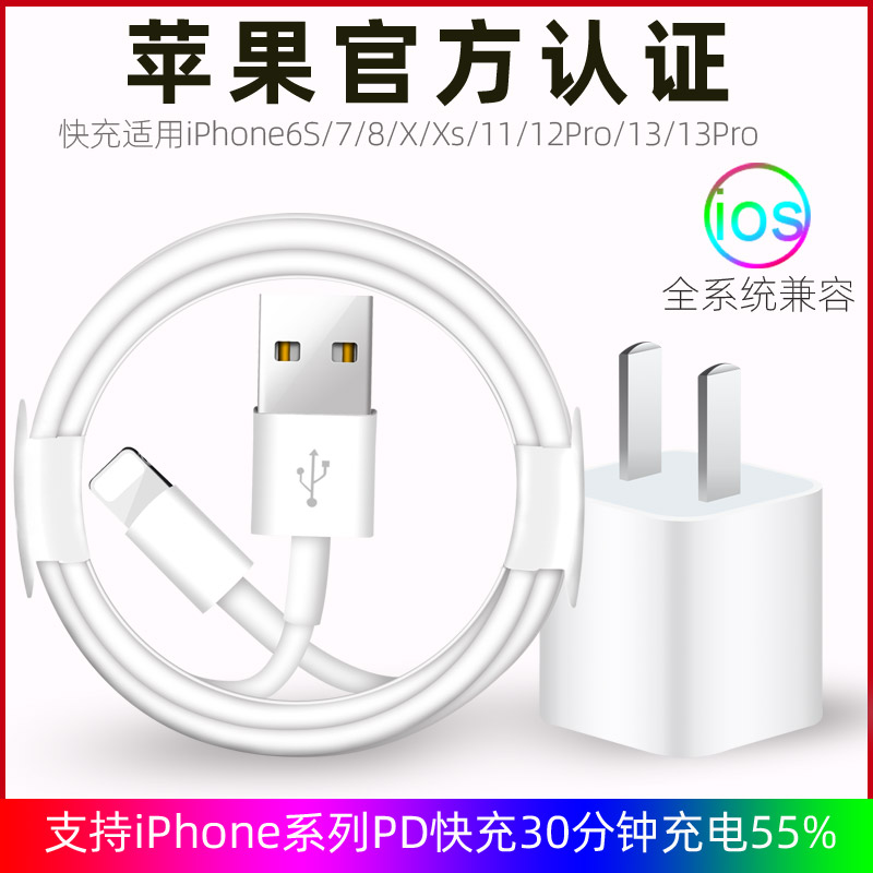 Apply Apple iphone14 data line 11 charger head 13pro phone 12 quick charge PD20W8plus single head 7p short max lengthened 2 m ipad suit