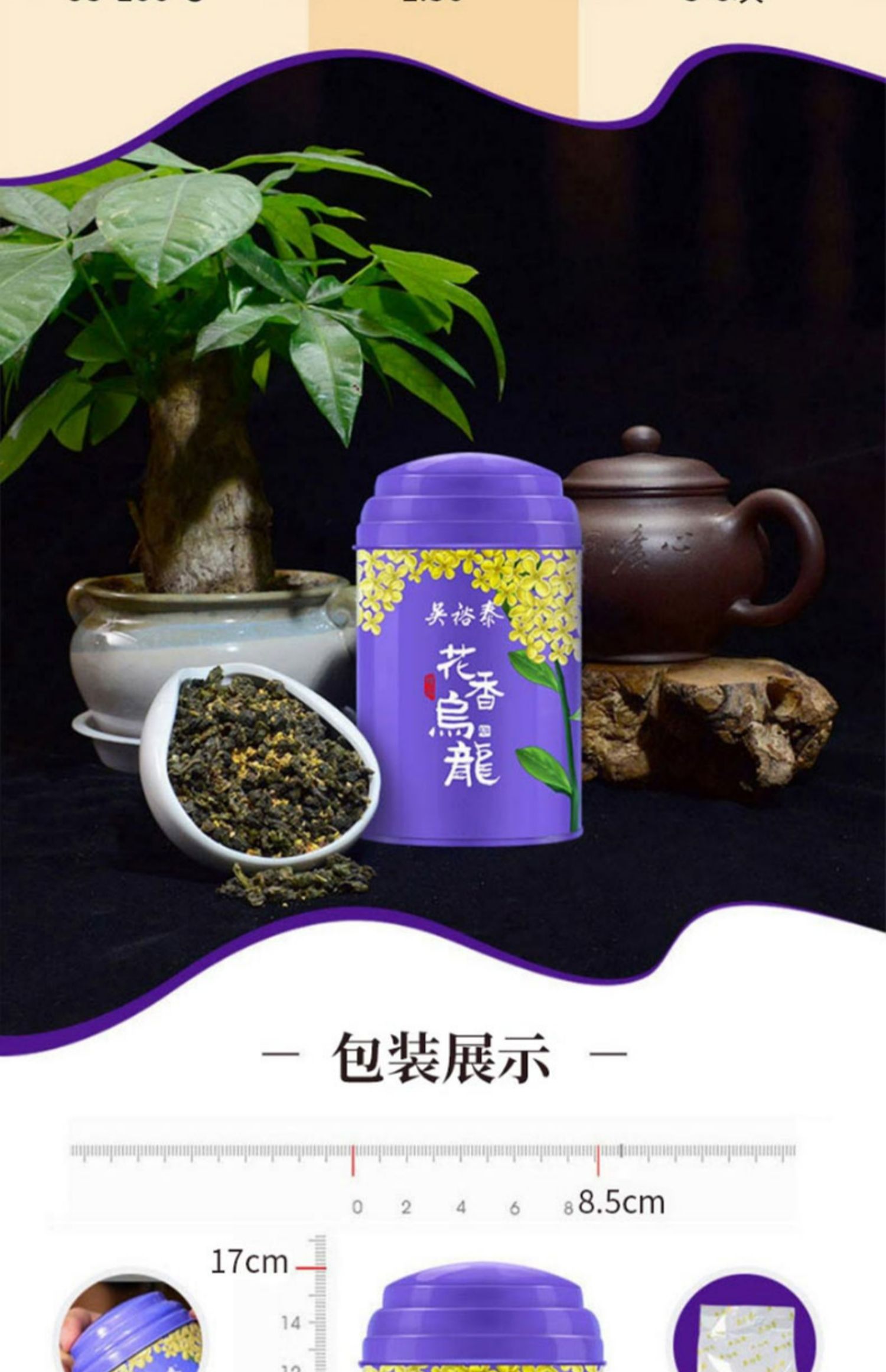 吴裕泰乌龙茶茶叶60g/罐