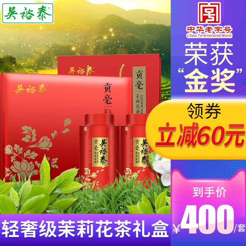 Wu Yutai Gold Award gong mun jasmine tea new tea buds nine times scenting system gift box 200g scented tea