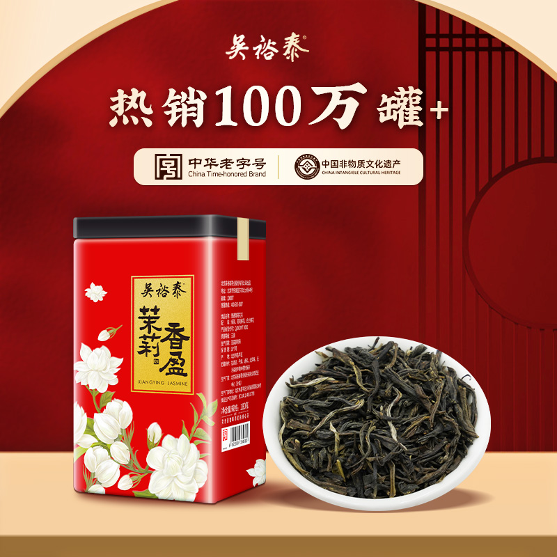 五玉台茶 福花 六香 香りのよいジャスミン茶 瀘州の香り まとめ売り 180g 新缶 中国老舗ブランド