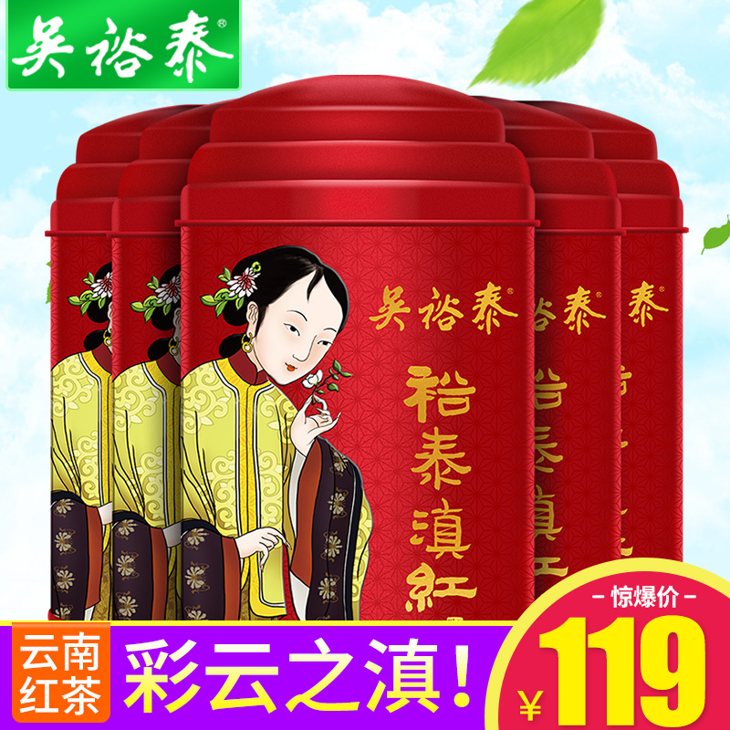 Wu Yutai black tea Yutai Dianhong Yunnan black tea 50g cans * 5 cans 250g bulk new cans