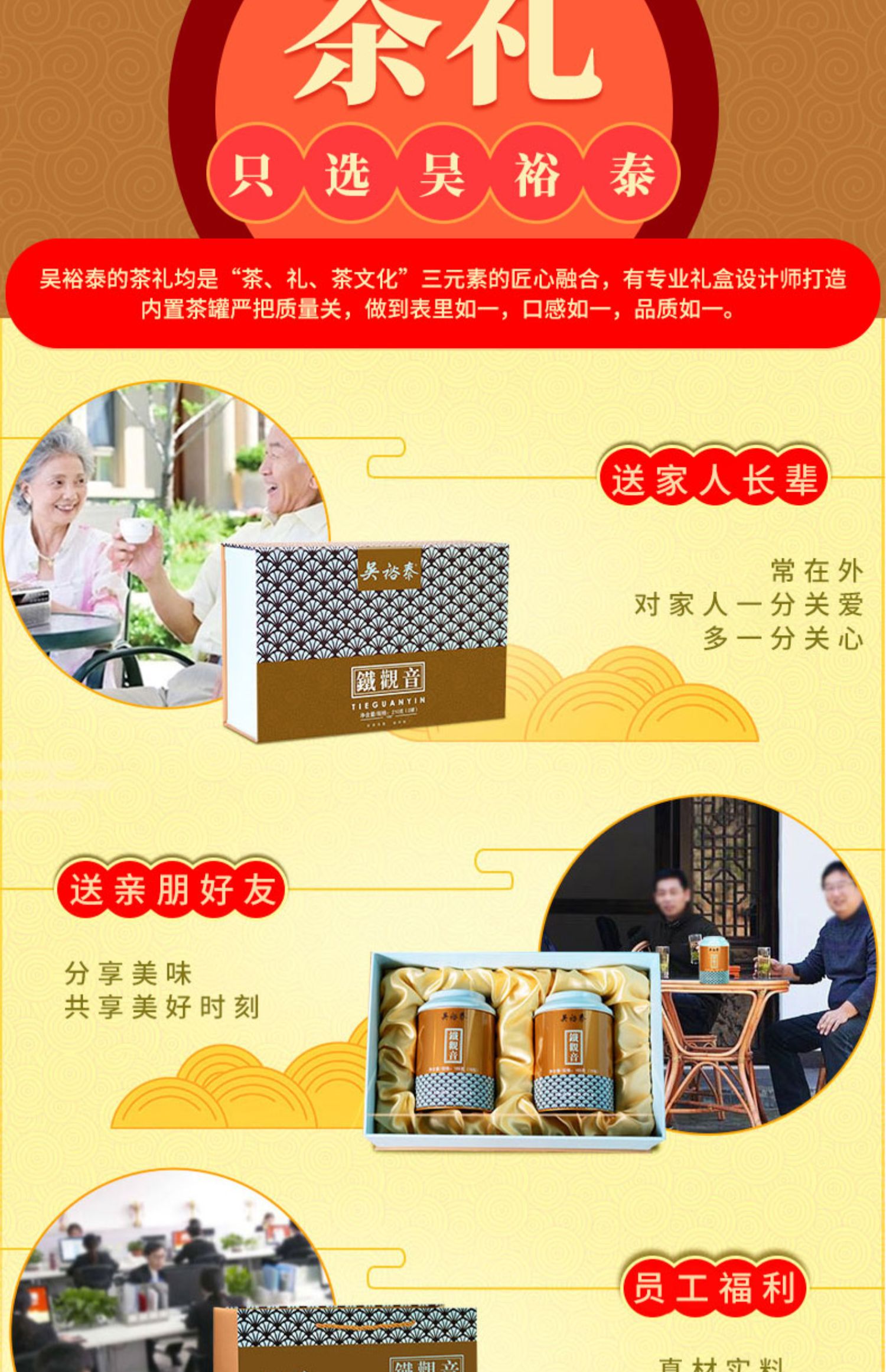 【买1送1】吴裕泰浓香型乌龙茶铁观音礼盒