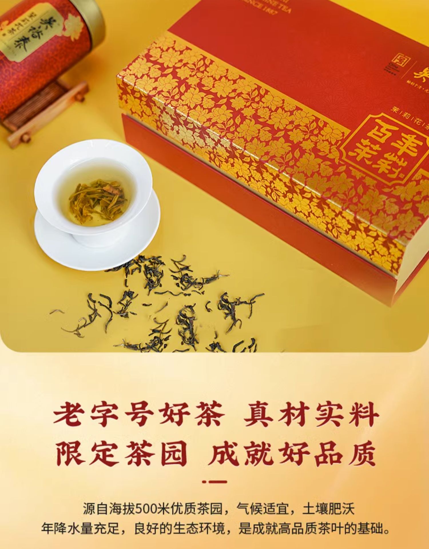 吴裕泰 特种茉莉花茶 百年茉莉 200g礼盒装*2件  天猫优惠券折后￥178包邮