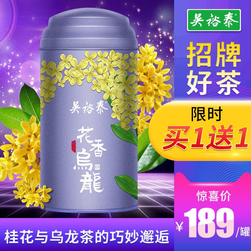 Wu Yutai China Old Word Number Intense Aroma Type Osmanthus Oolong Tea Tea Cold Bubble Resistant Bulk New Canned Tea 105g-Taobao