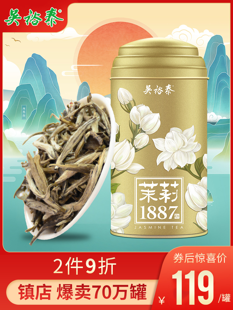 Signature Wu Yutai 1887 new Jasmine Tea Bai Hao Old Beijing special grade eight scented silver needle canned 80g