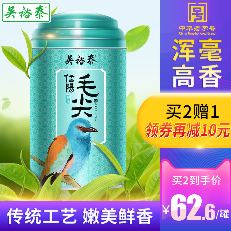(Buy 2 get 1 free)Wu Yutai China Time-honored Brand Xinyang Maojian Green Tea 2020 New Tea Canned 100g