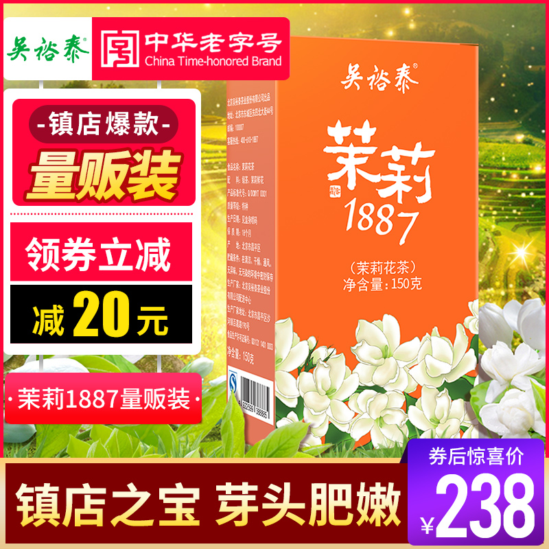 Wu Yutai New Jasmine tea 1887 special grade flower tea leaves Jasmine Tea Baihao 150g green tea silver needle box