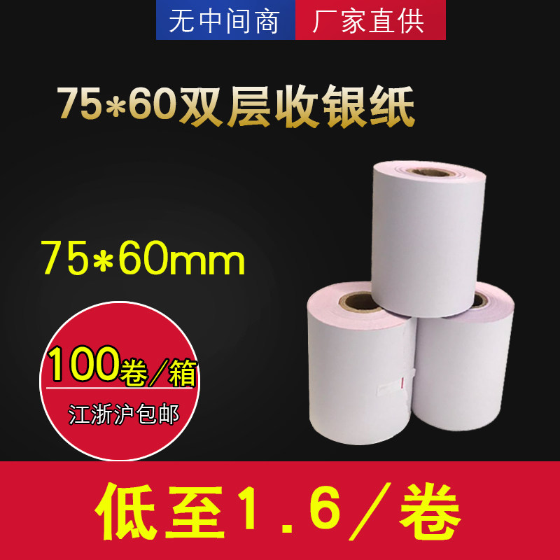 75x60 double layer replication without carbon press needle printing paper 75*60 two layers of cash cash paper KTV pharmacy dedicated