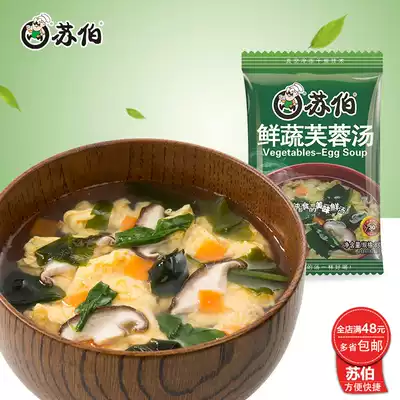 Subo 8g fresh vegetable hibiscus soup one person freeze-dried ready-to-eat egg flower soup tourist replacement convenient instant soup bag