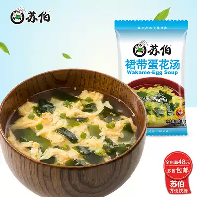 Subo soup 8g wakame egg soup for one person freeze-dried ready-to-eat dehydrated vegetables Outdoor convenient instant food