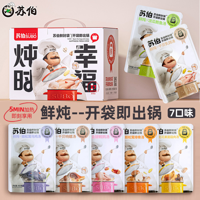 Subo 7 types of fresh stewed nutritious soup, scallops, pigeon soup, nutritious soup, silky chicken soup, abalone soup, Chinese new fast food