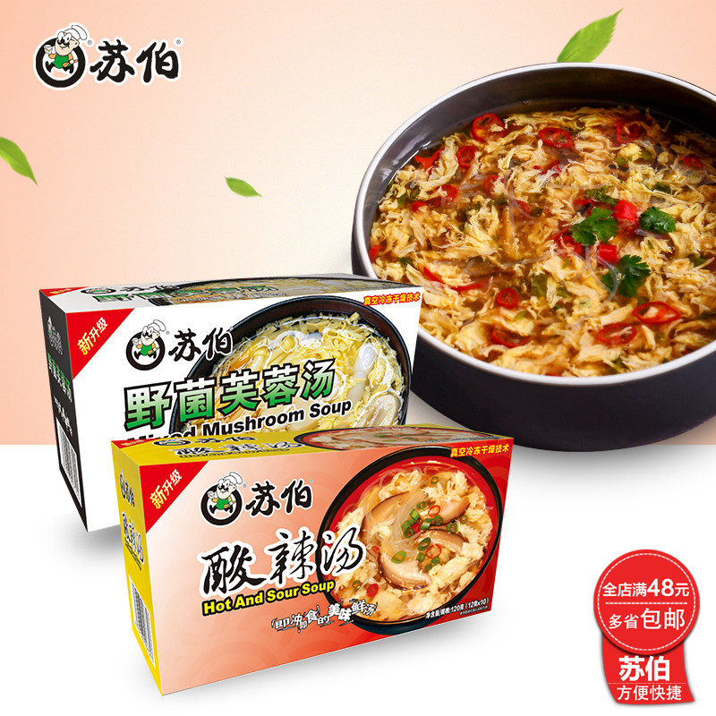 Subersoup 2 Boxes Package Acid Spicy Wild Fungus Each 1 Box Taste Adjustable Quick Food Vegetable Egg Flower Soup