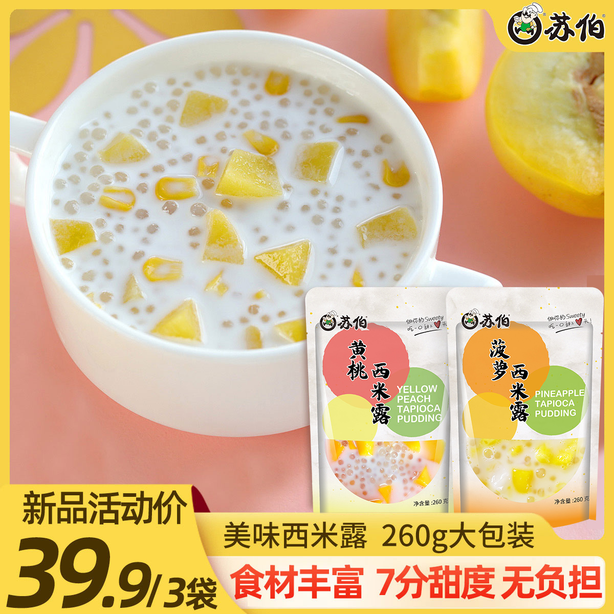 Subo sago 3 bags*260g yellow peach pineapple sago assorted fruit canned open bag ready-to-eat coconut milk dessert