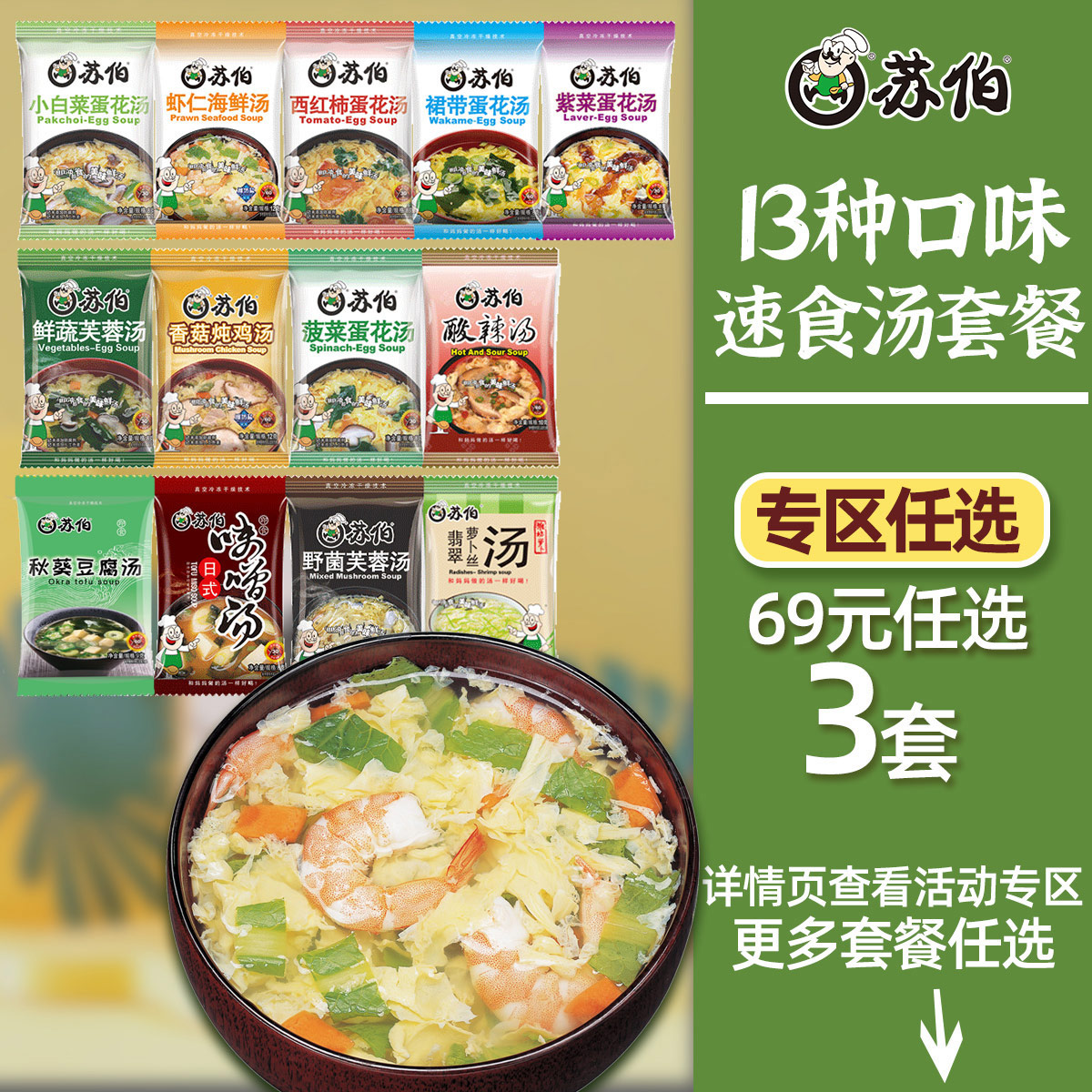 Suber 13 Flavors Family Portrait Set Freeze-dried instant egg flower convenient soup seaweed soup brewed ready-to-eat sachet