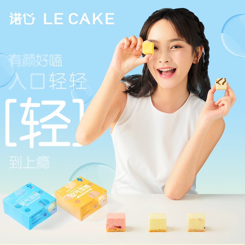 米其林级空气料理 LE CAKE 诺心 空气雪酪 芝士条乳酪蛋糕 10个 天猫优惠券折后￥39包邮（￥79-40）
