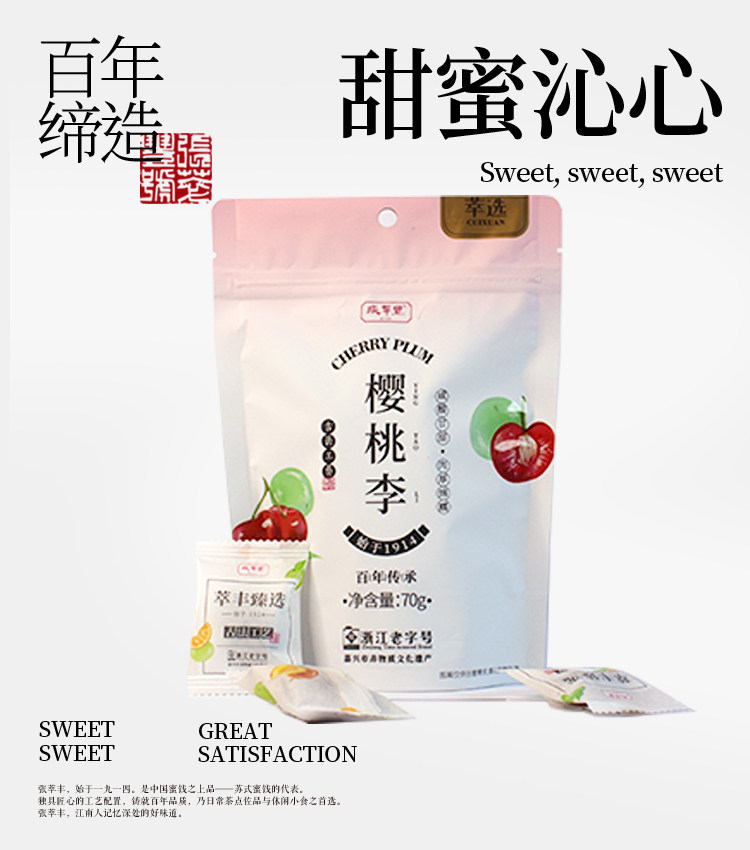 【中国直邮】 张萃丰 樱桃李 70g 休闲蜜饯解馋小零食