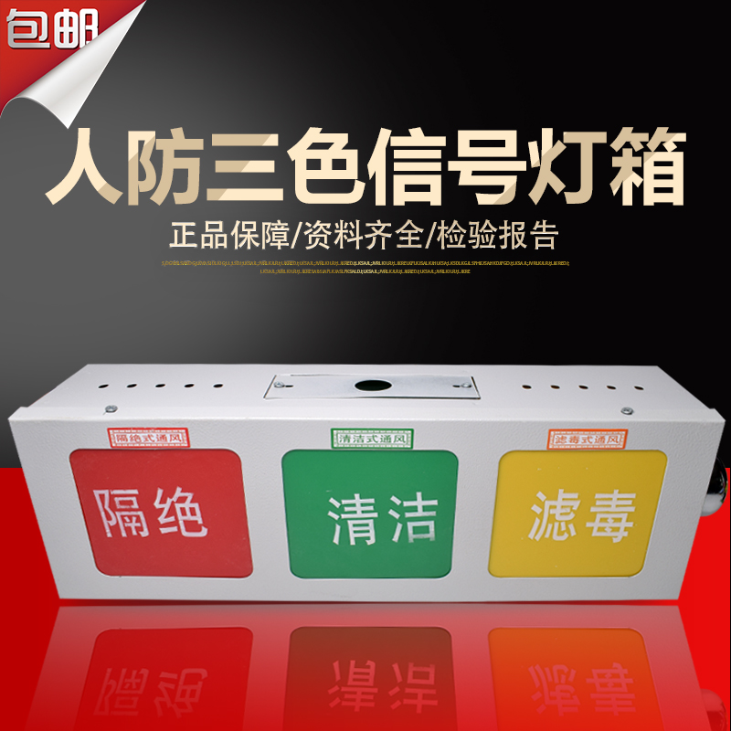 Civil air defense three-color light box signal light ventilation signal light box civil defense project three-defense mode control box lights spot