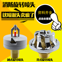 Open rain sprinkler large space fire intelligent closed rotary nozzle DSXC363 ZDMP spray head