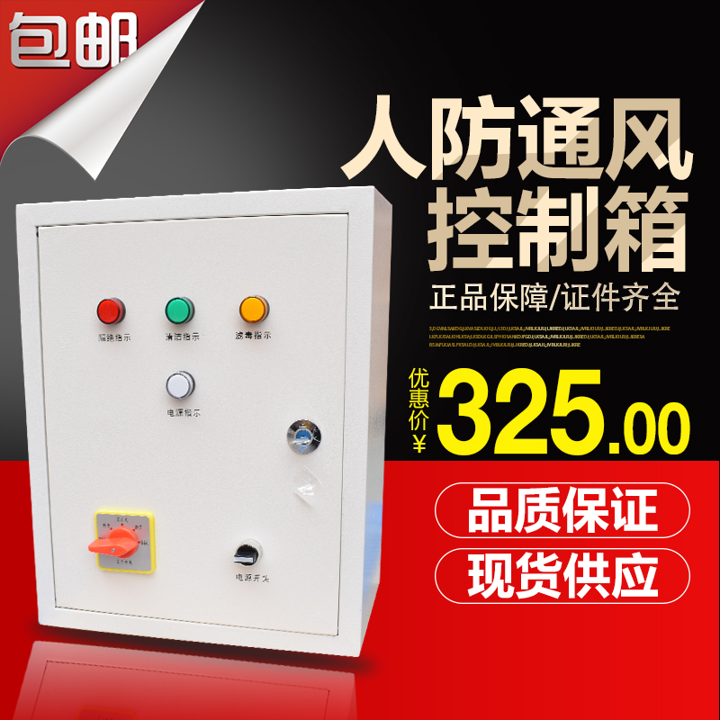 Civil air defense ventilation signal control box three-color light box signal light civil defense engineering anti-chemical mode controller box light