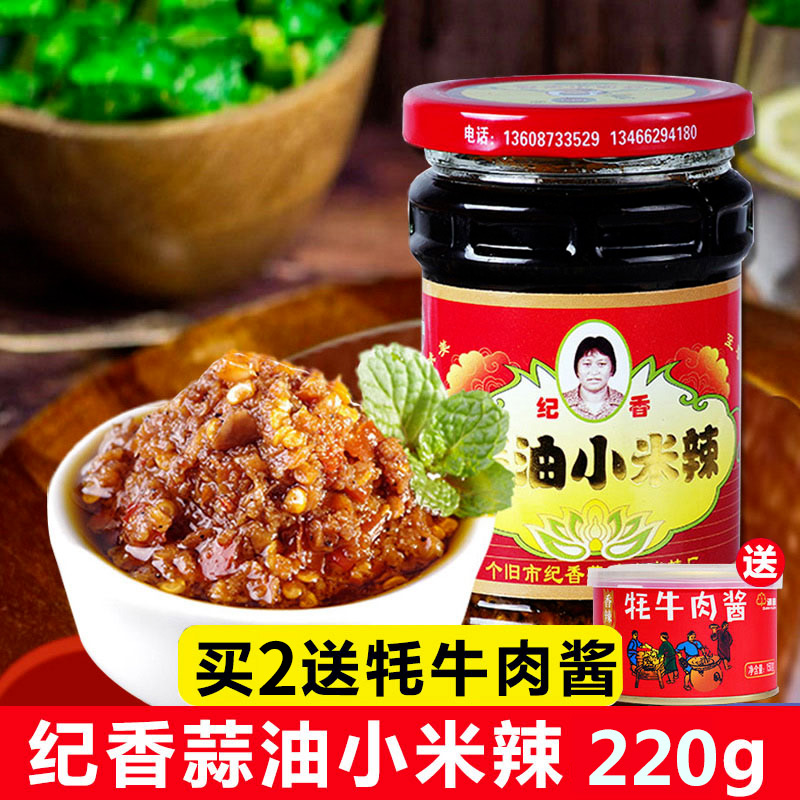 Ji Xiang garlic oil millet spicy 220g Yunnan specialty spicy sauce millet pepper chopped pepper chili sauce garlic chili sauce rice