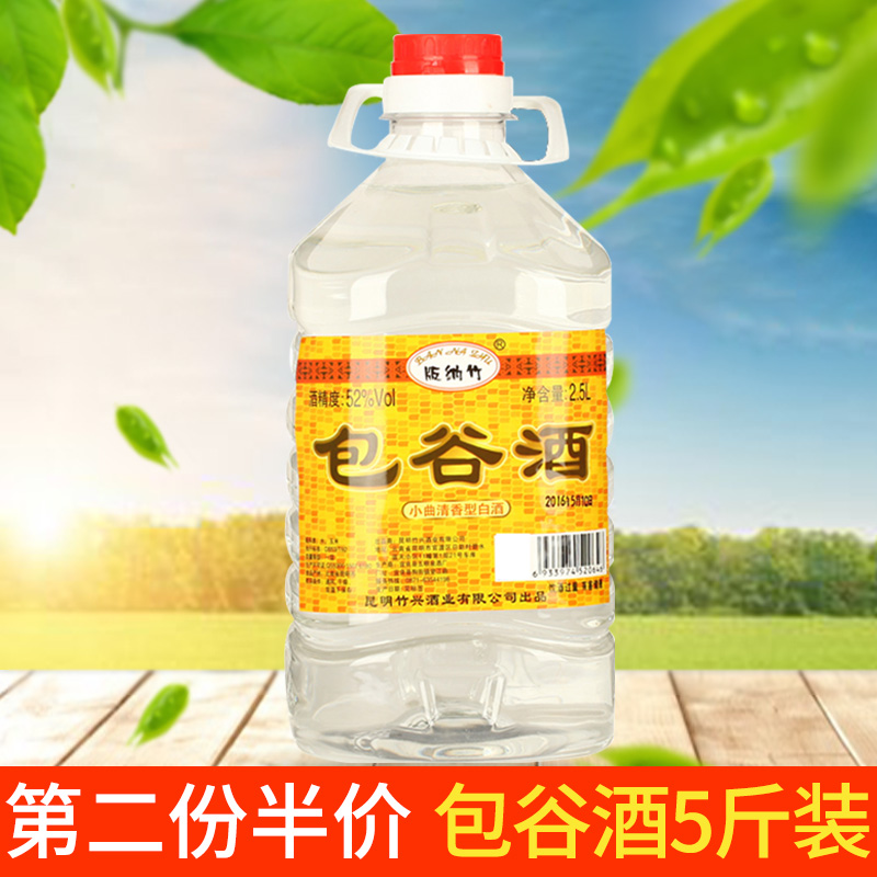 (second half price) Yunnan corn wine 52 degrees pure grain bulk height liquor grain wine 5 catty barrels