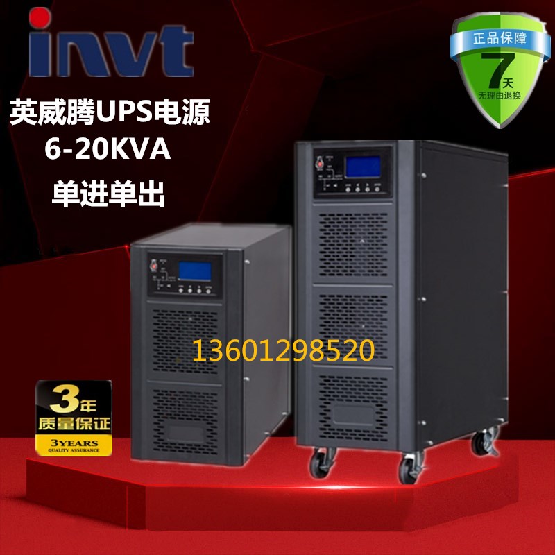 INVT UPS power supply HT1115KL 15KVA 13 5KW single-in single-out requires external battery 192VDC