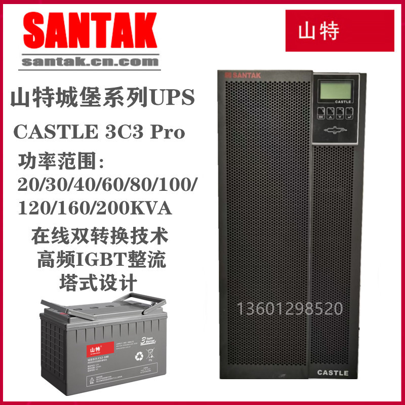 Mountain special UPS uninterrupted power 3C3PRO-30KS 3C3PRO-30KS 30KVA 27KW 27KW frequency online time-lapse voltage stabilization