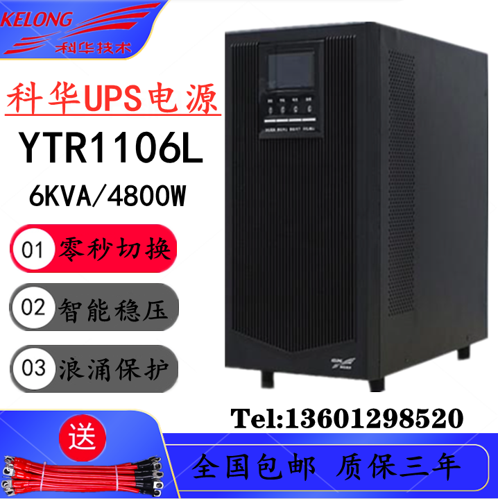 Kehua UPS power supply YTR1106L 6KVA 4800W high frequency online external battery warranty for three years