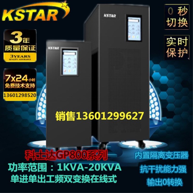 Keshida UPS uninterruptible power supply GP805H 5KVA 4000W power frequency machine single-in single-out long machine