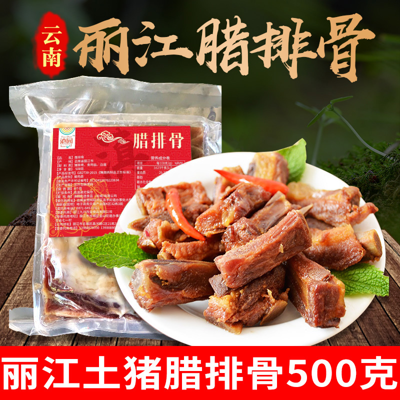 Yunnan Trinborn Lijiang Pork Ribs 500g Sacks Vacuum Ribs Hot Pot Meat Farmhouse Earth Pig Salami Meat Year Delivery Gifts