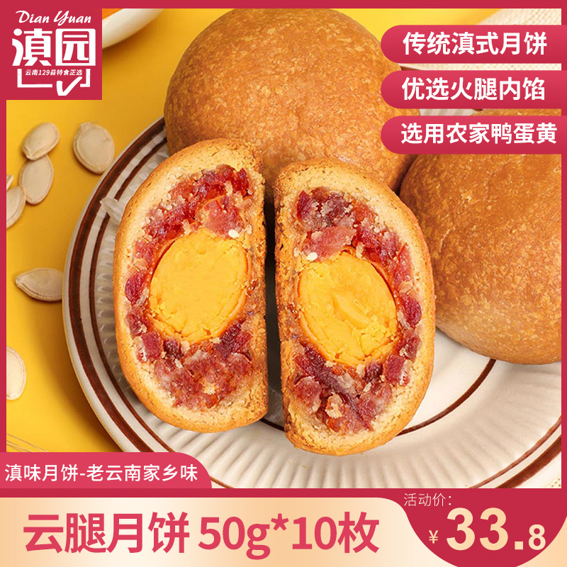 Yunnan Garden Xuanwei Ham Small Pie Xuanwei Ham Yunnan Specie In Autumn Egg Yolks Cakes Breakfast Pastry Snacks
