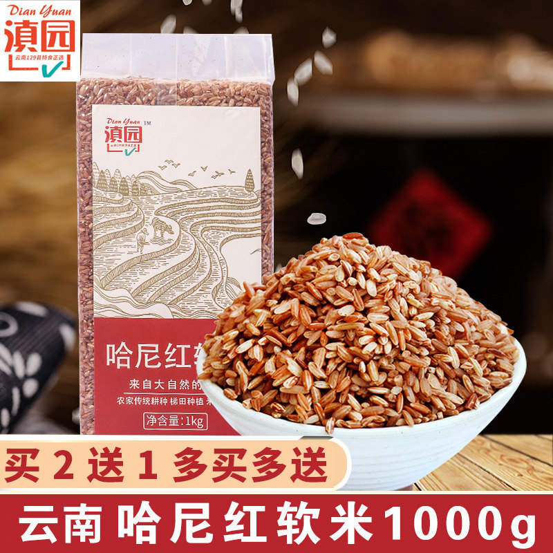 Yunnan specie Hani terraces red rice 1KG Yuan Yang red soft rice cooked with congee mixed grain red rice coarse cereal brown rice cereal