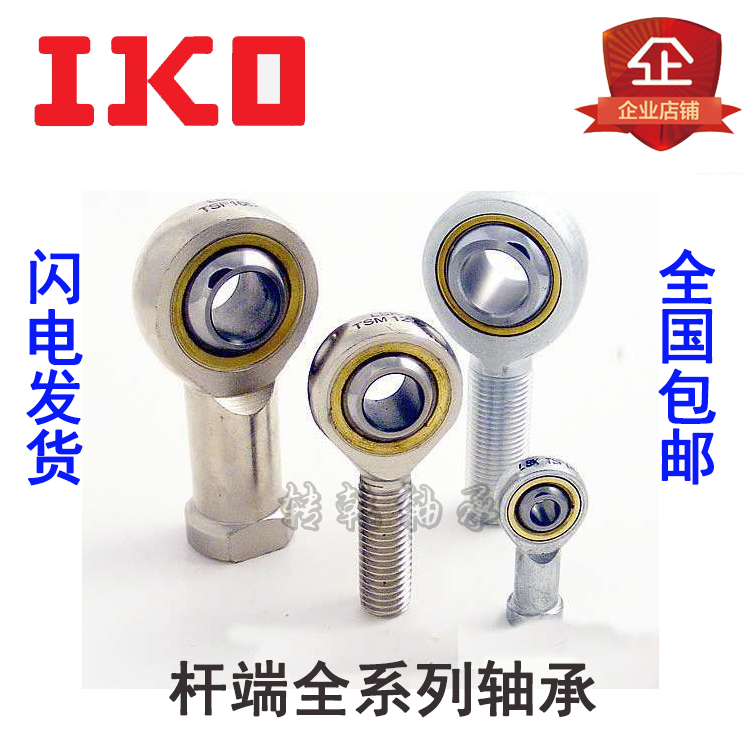 Japan IKO imports PB 8 rod end joint bearing joint bearing embedded type refueling fish eye bearing