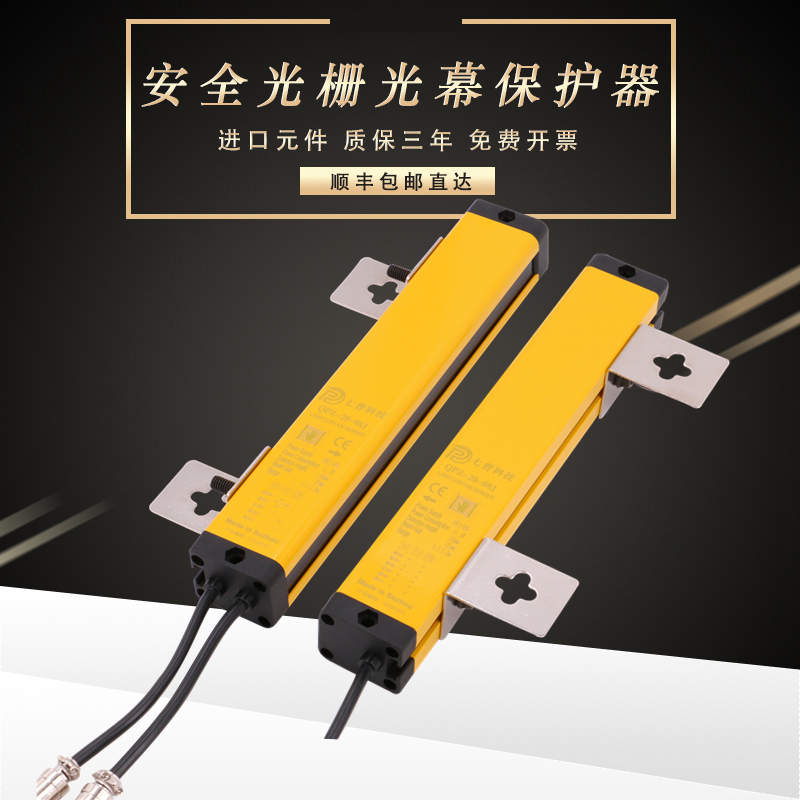 Grating Safety Light Curtain Grating Sensor Seven P QPZ-40-04J Infrared Pair of Shooting Flush Bed Photoprotectors