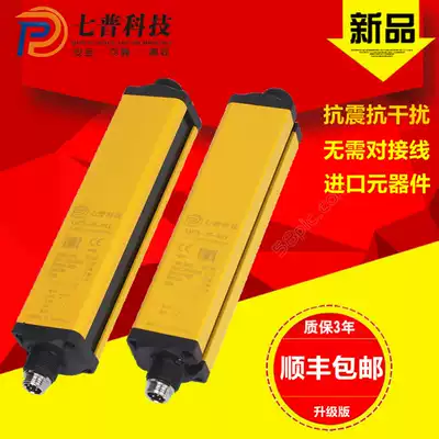 Anti-seismic and anti-interference New Qipu QPX safety light curtain 468-point safety grating sensor Punch protector
