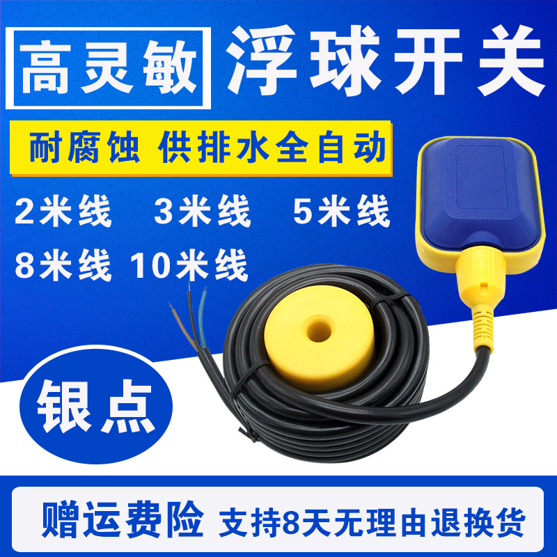 Water level switch, float switch, water level controller, water pump level switch, water tower tank, corrosion-resistant line