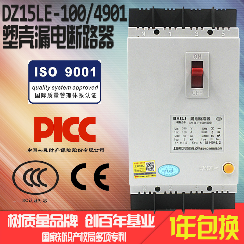 Plastic shell leakage circuit breaker DZ15LE-100 4901 three-phase four-wire leakage switch 4P 100A 63A