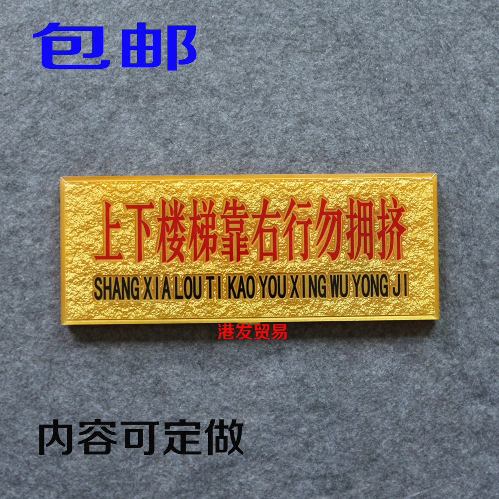 Hospitals, schools, kindergartens, up and down stairs safely, stay on the right, do not crowd and make noise, sign prompts, house number wall stickers