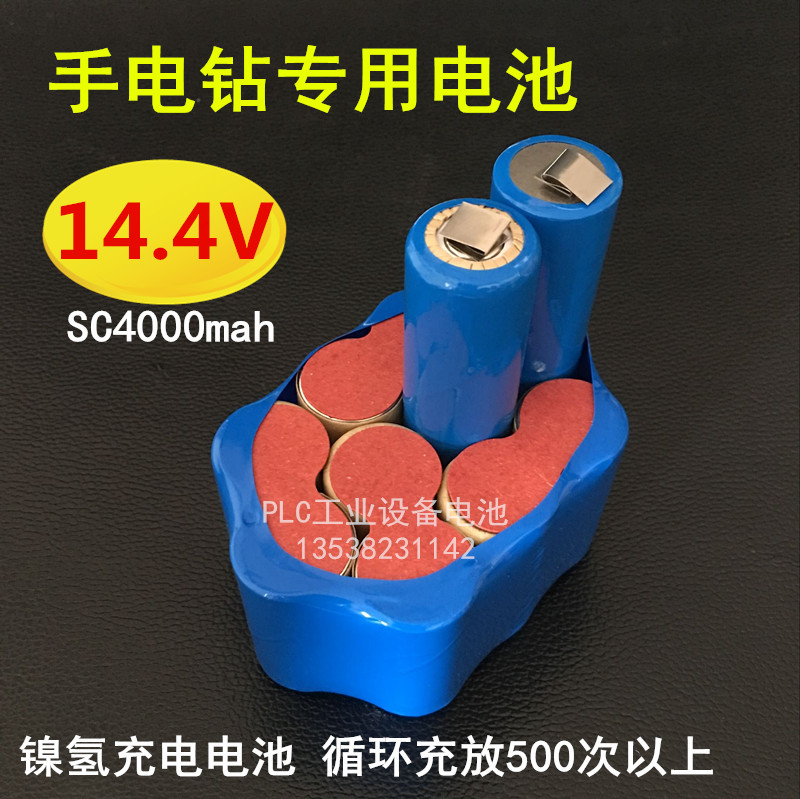 Set to make nickel hydrogen rechargeable battery group 14 4V 4000mah electric drill electric hammer drill weeding machine power tool battery
