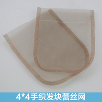 4*4 Lace hair block mesh bottom real hair Hand woven hair block lace mesh lace closure mesh bottom mesh yarn