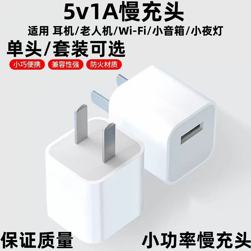Low-Power Charger, Bluetooth Headset, Small Desk Lamp, Speaker, 5V1A Plug, Universal for Android Phones, Usb1A Slow Charging, Portable Network Card, Wifi, Electronic Scale, Smart Lock, Watch, Ring, Elderly Phone, Slow Charging