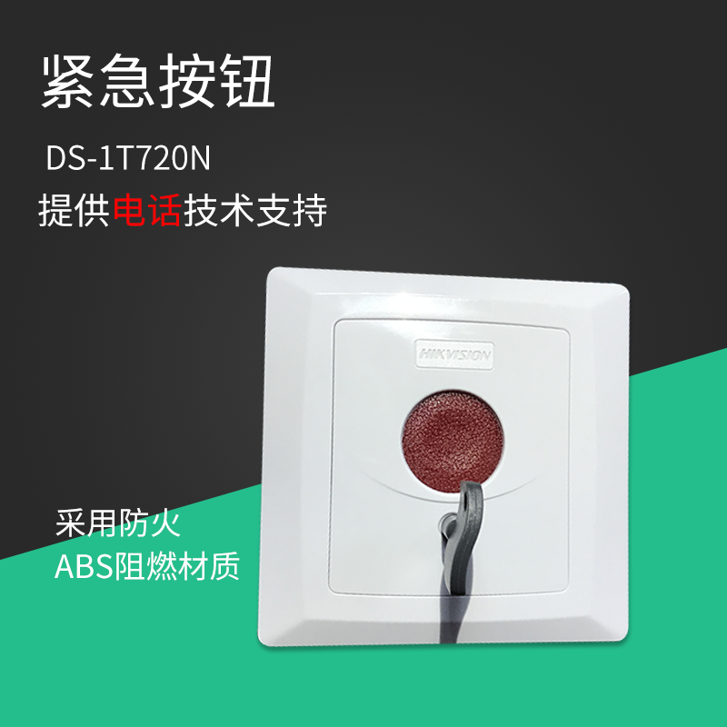 Hikvision 86 box emergency button alarm host