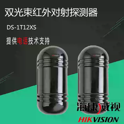 Hikvision two-beam infrared intrusion detector 40 meters 122S spot