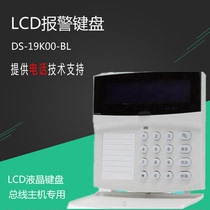 Hikvision LCD alarm keyboard DS-29K00-BL alarm host accessories spot